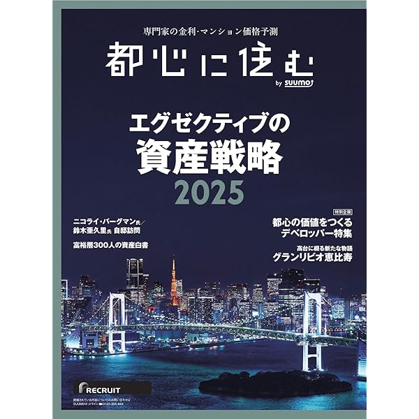 Amazon.co.jp: 都心に住むbySUUMO 2025年4月号 (2025-03-19